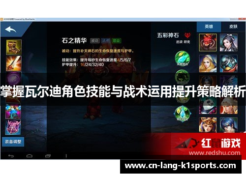 掌握瓦尔迪角色技能与战术运用提升策略解析 掌握瓦尔迪角色技能与战术运用提升策略解析