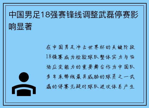 中国男足18强赛锋线调整武磊停赛影响显著 中国男足18强赛锋线调整武磊停赛影响显著
