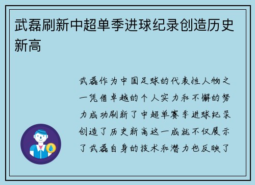 武磊刷新中超单季进球纪录创造历史新高 武磊刷新中超单季进球纪录创造历史新高
