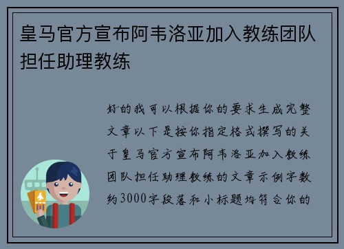 皇马官方宣布阿韦洛亚加入教练团队担任助理教练 皇马官方宣布阿韦洛亚加入教练团队担任助理教练