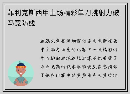 菲利克斯西甲主场精彩单刀挑射力破马竞防线
