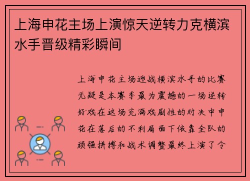 上海申花主场上演惊天逆转力克横滨水手晋级精彩瞬间