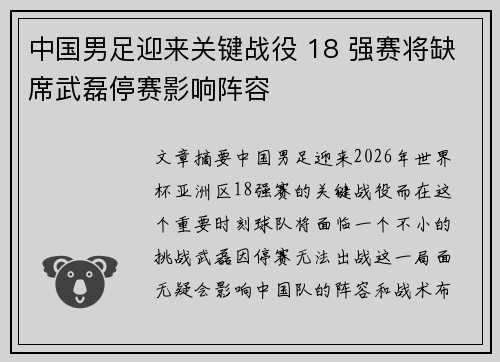 中国男足迎来关键战役 18 强赛将缺席武磊停赛影响阵容 中国男足迎来关键战役 18 强赛将缺席武磊停赛影响阵容