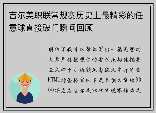 吉尔美职联常规赛历史上最精彩的任意球直接破门瞬间回顾 吉尔美职联常规赛历史上最精彩的任意球直接破门瞬间回顾