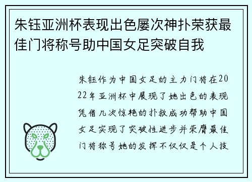 朱钰亚洲杯表现出色屡次神扑荣获最佳门将称号助中国女足突破自我